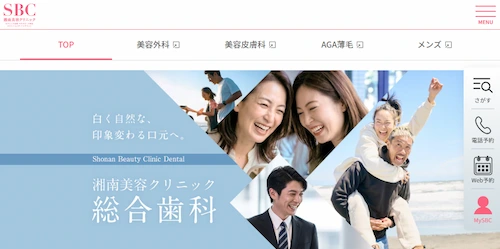 湘南美容歯科