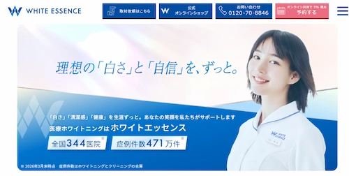 ホワイトエッセンス
