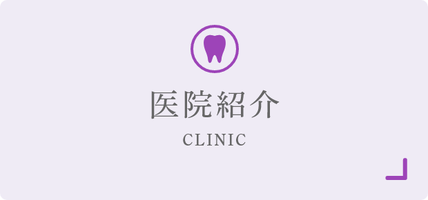 医院紹介
