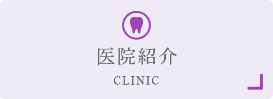 医院紹介